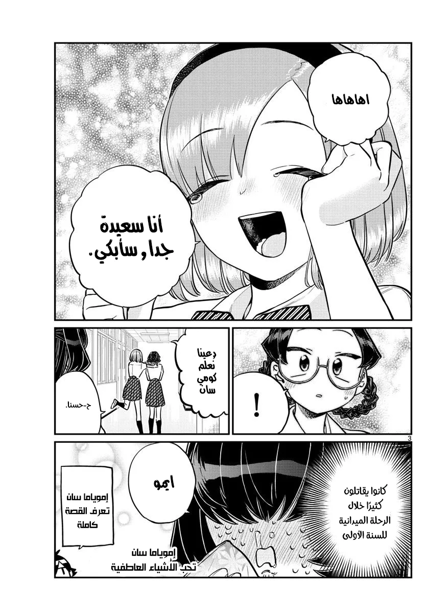 Read komi san wa komyushou desu AR Manga Online