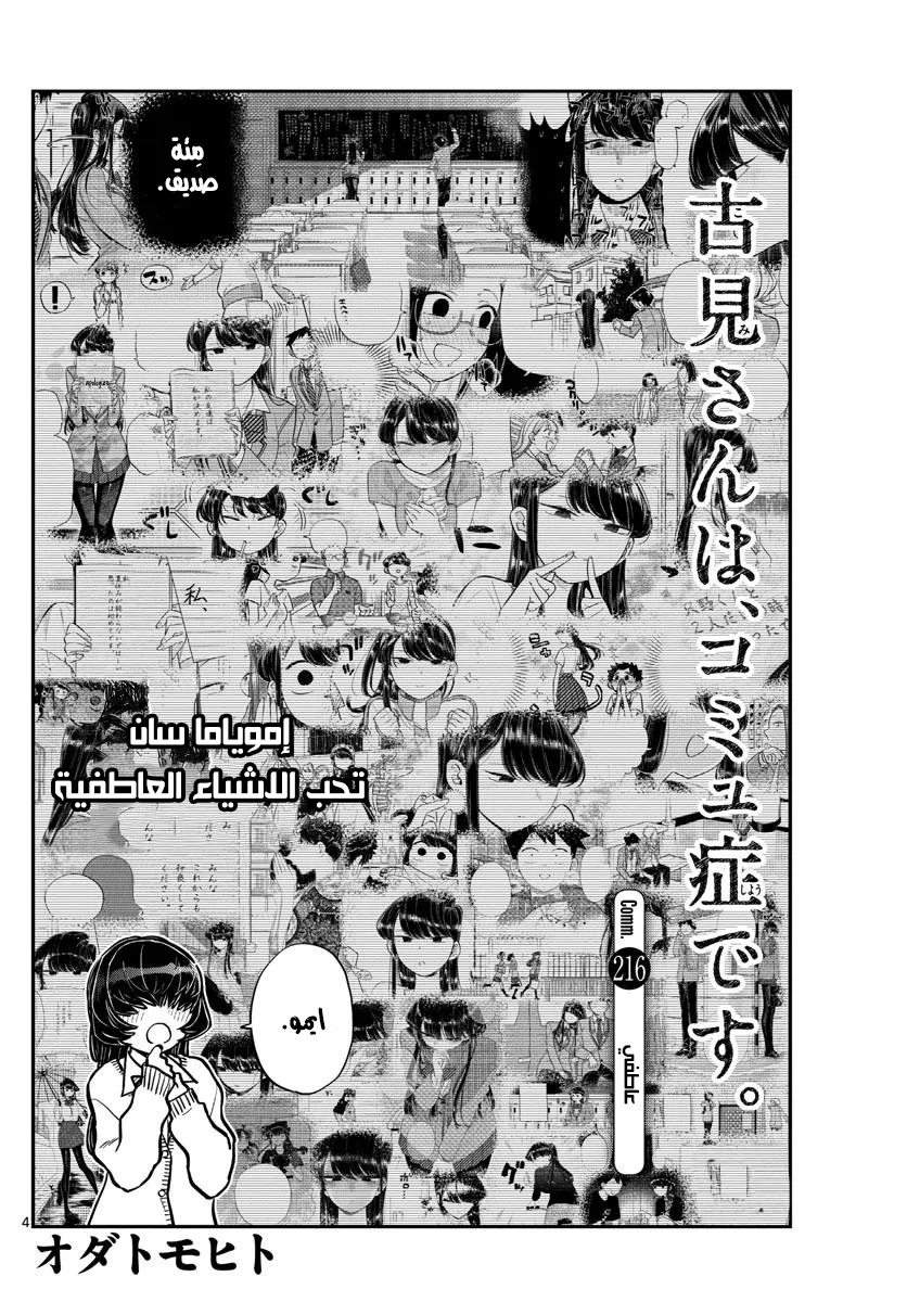 Read komi san wa komyushou desu AR Manga Online