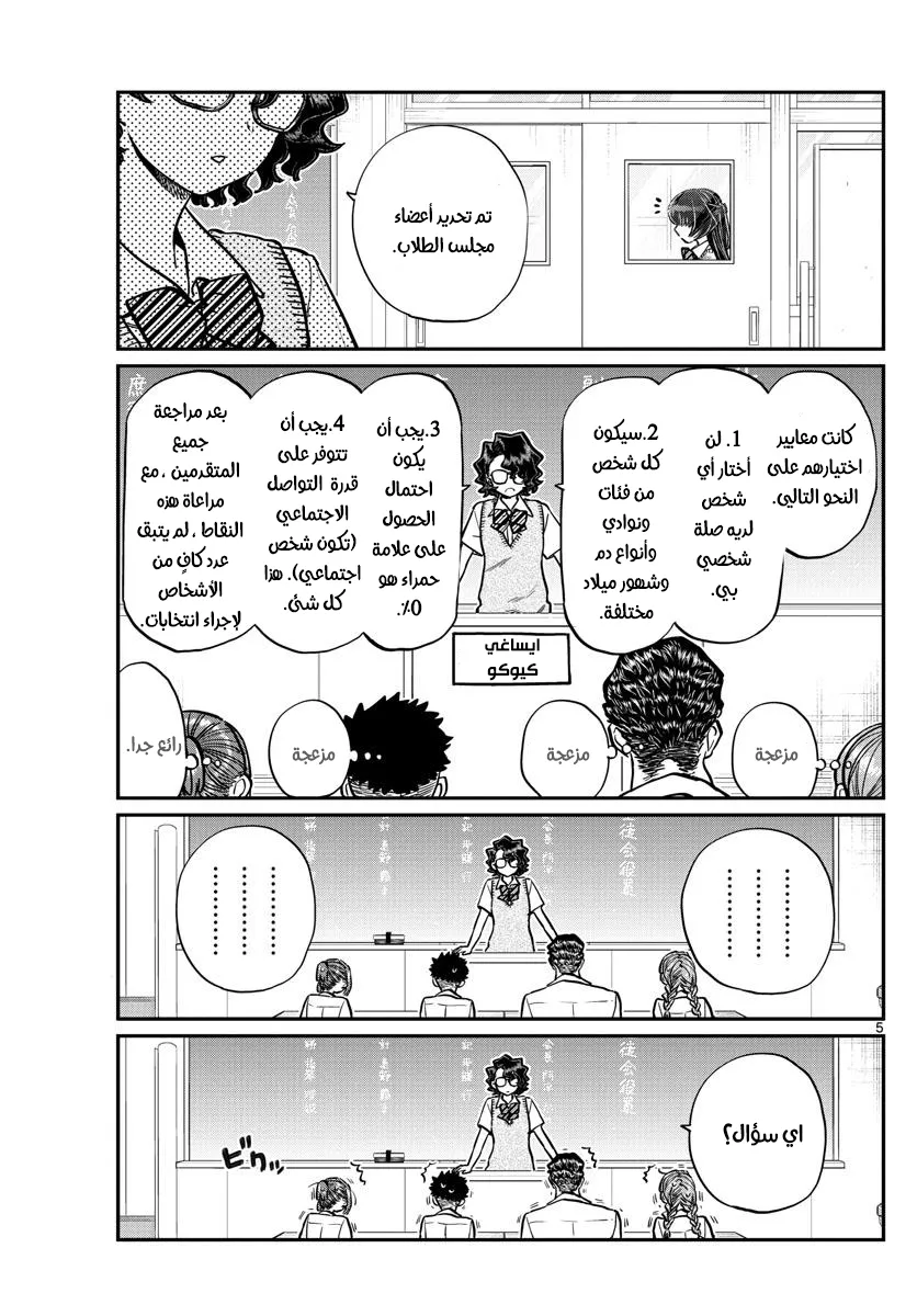 Read komi san wa komyushou desu AR Manga Online