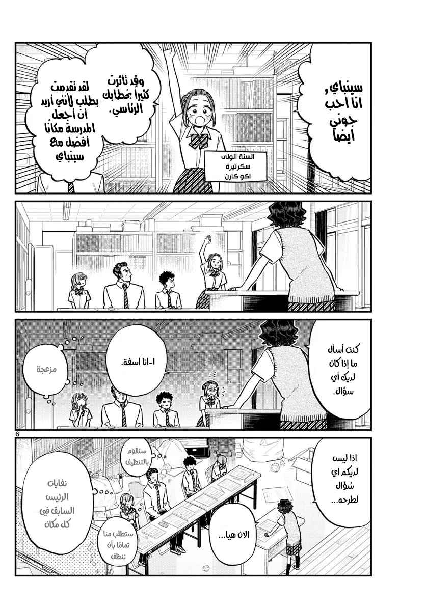 Read komi san wa komyushou desu AR Manga Online