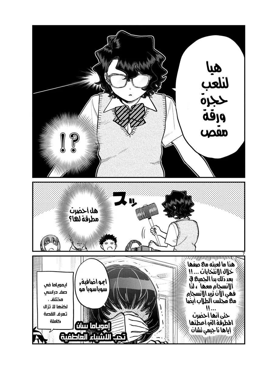 Read komi san wa komyushou desu AR Manga Online