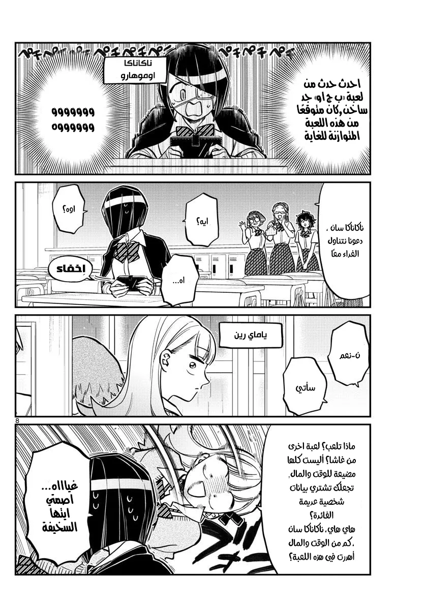 Read komi san wa komyushou desu AR Manga Online