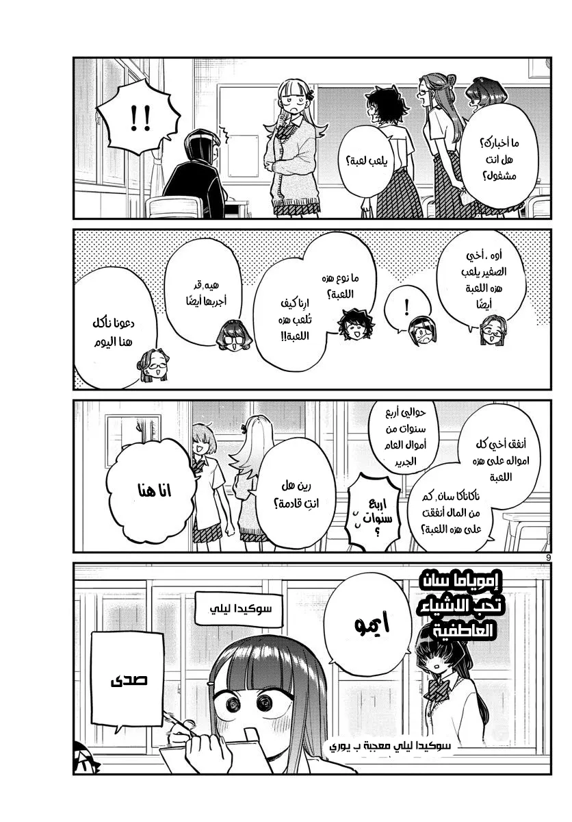 Read komi san wa komyushou desu AR Manga Online
