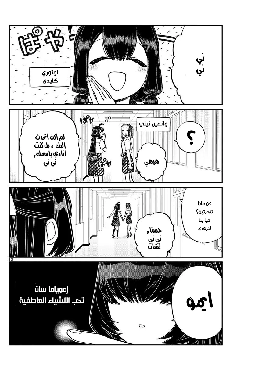 Read komi san wa komyushou desu AR Manga Online