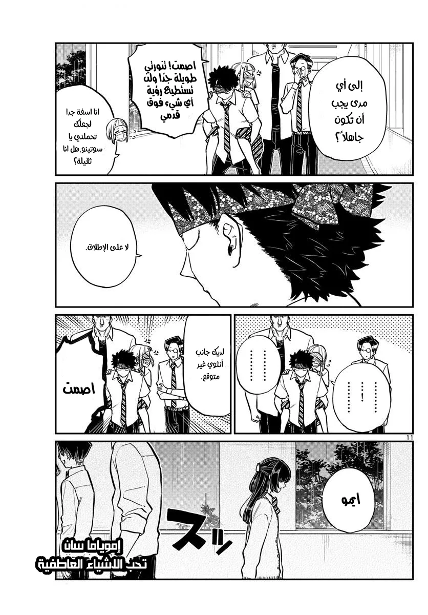Read komi san wa komyushou desu AR Manga Online