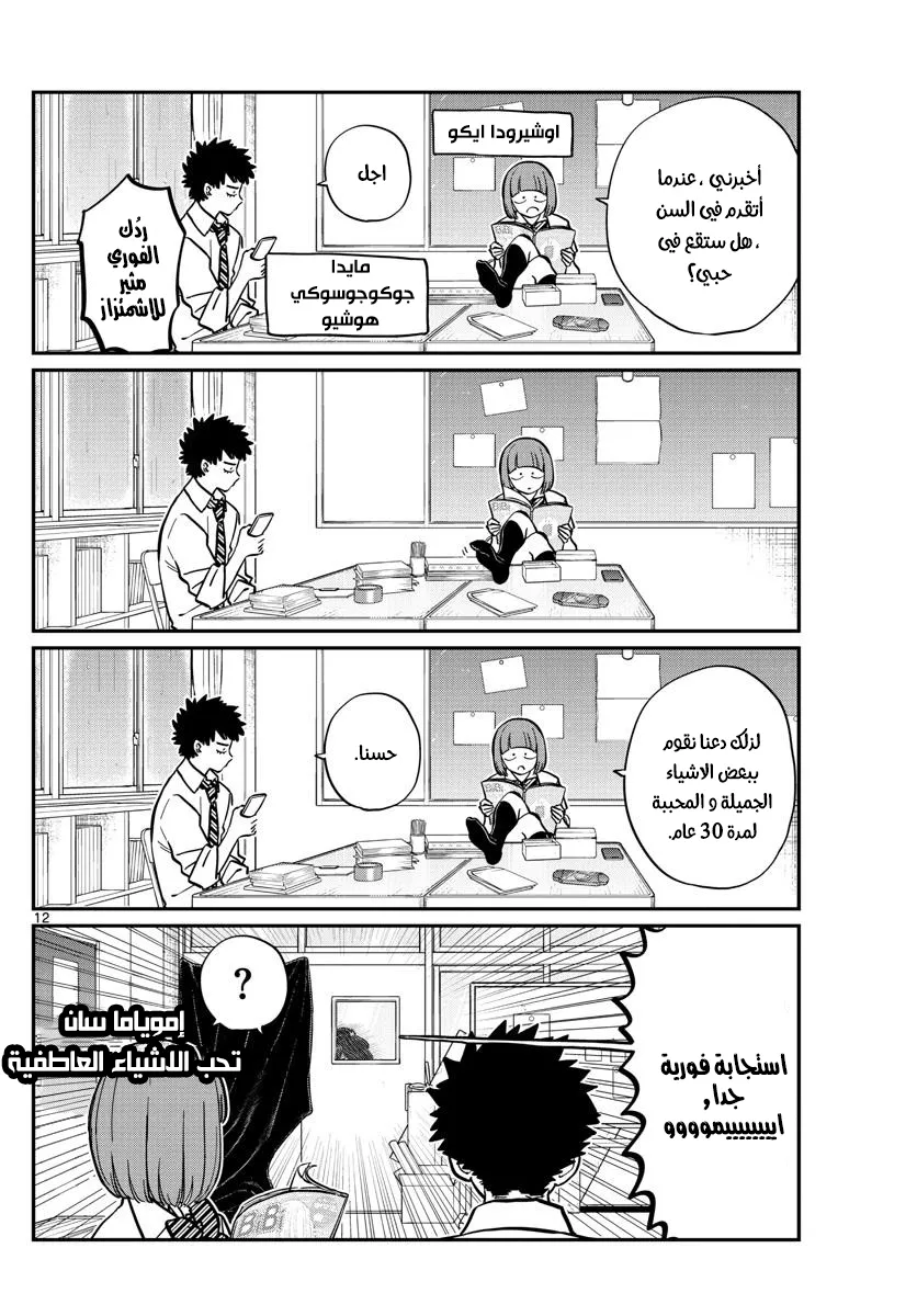 Read komi san wa komyushou desu AR Manga Online