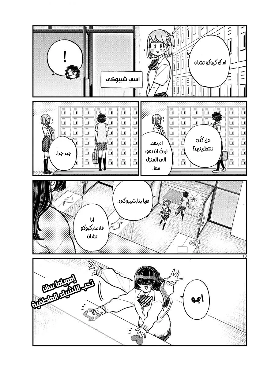 Read komi san wa komyushou desu AR Manga Online