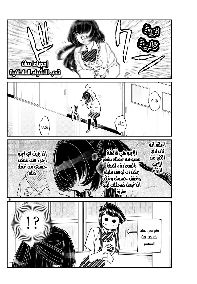 Read komi san wa komyushou desu AR Manga Online