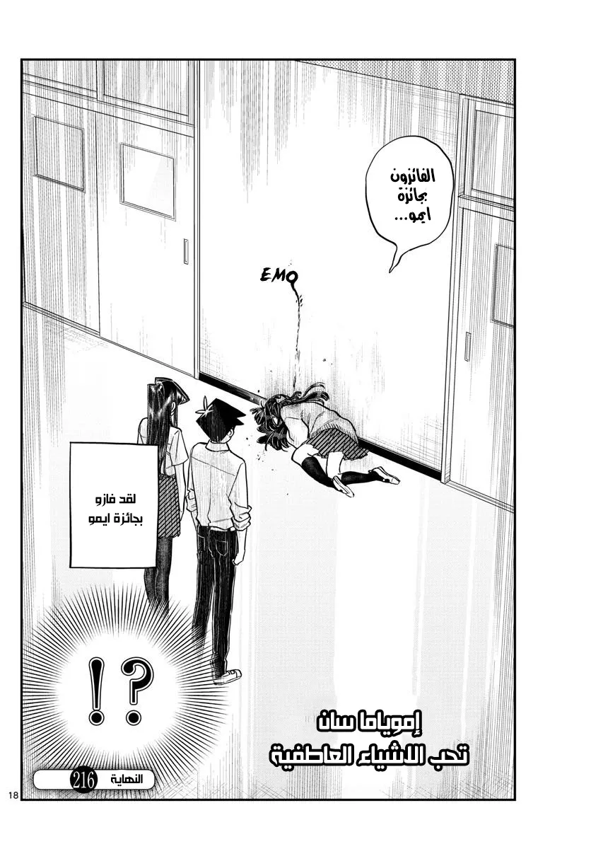Read komi san wa komyushou desu AR Manga Online