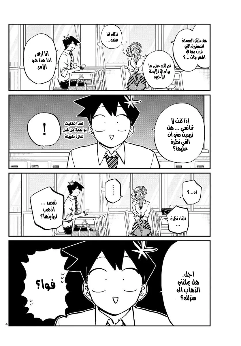 Read komi san wa komyushou desu AR Manga Online