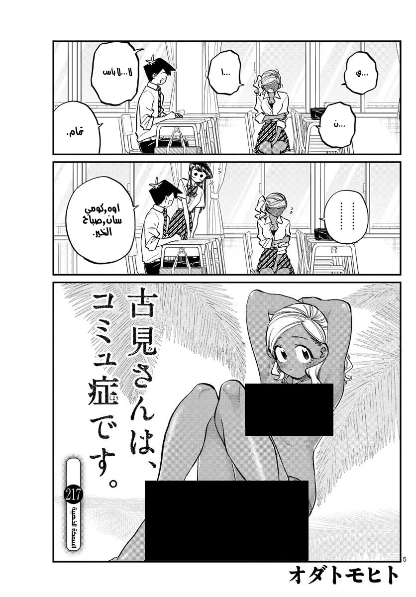 Read komi san wa komyushou desu AR Manga Online