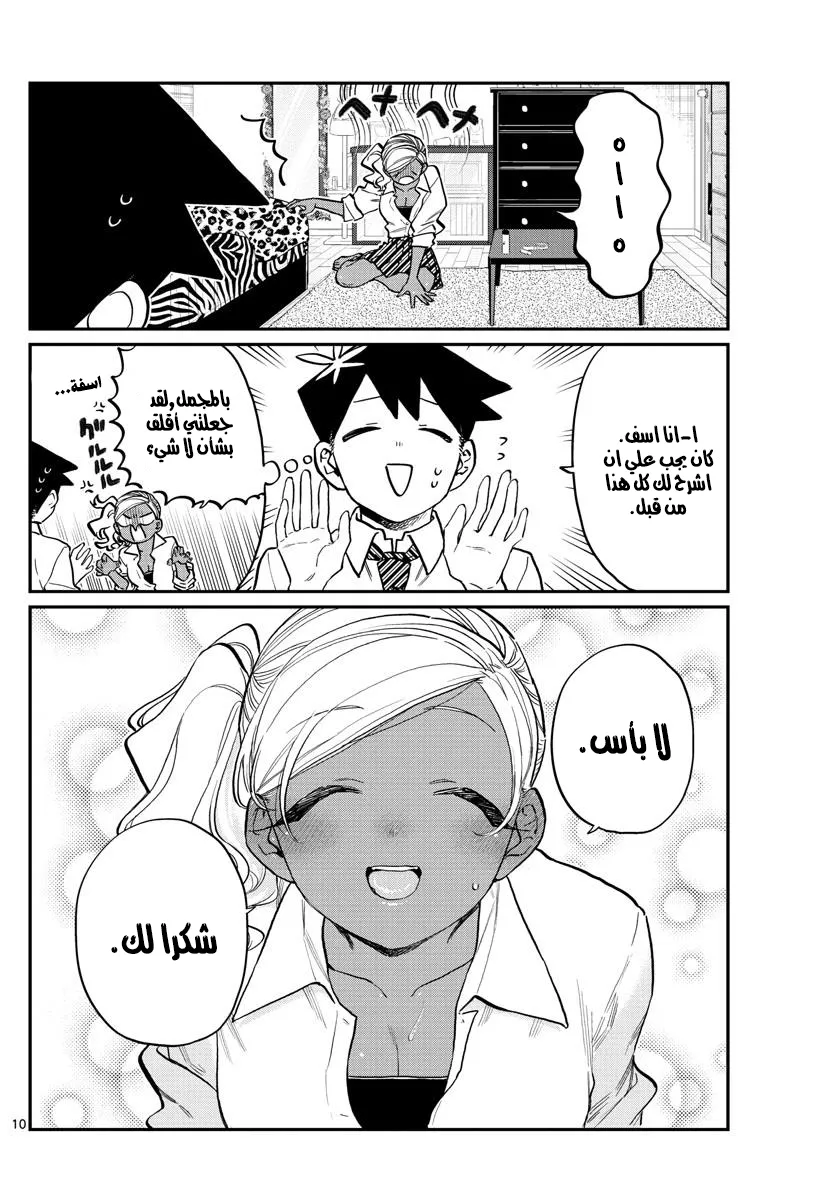 Read komi san wa komyushou desu AR Manga Online