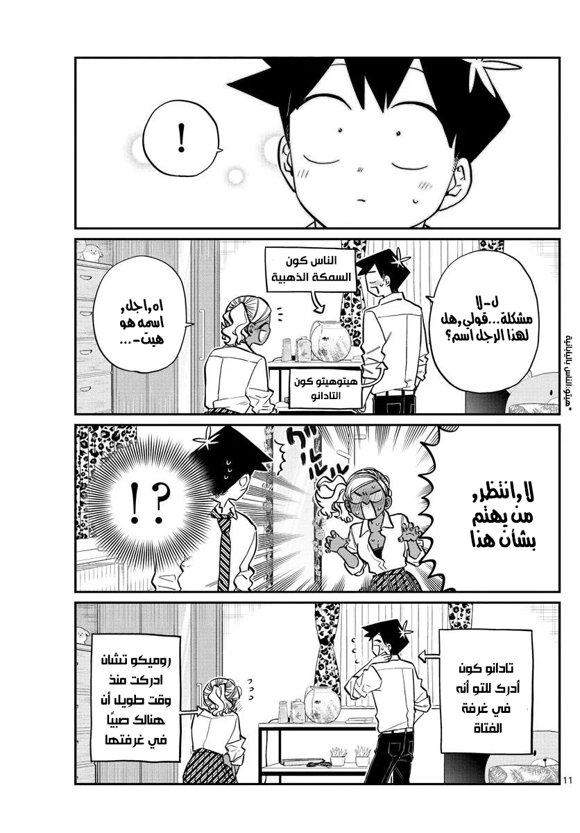 Read komi san wa komyushou desu AR Manga Online