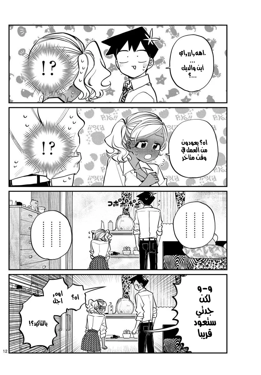Read komi san wa komyushou desu AR Manga Online