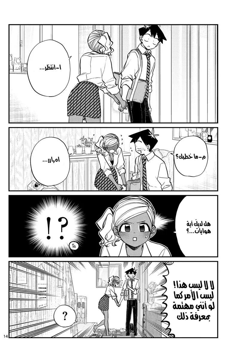 Read komi san wa komyushou desu AR Manga Online