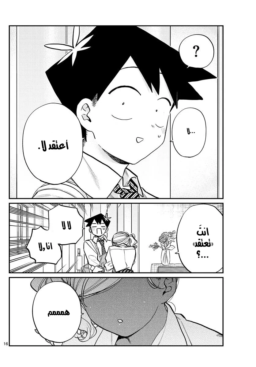 Read komi san wa komyushou desu AR Manga Online