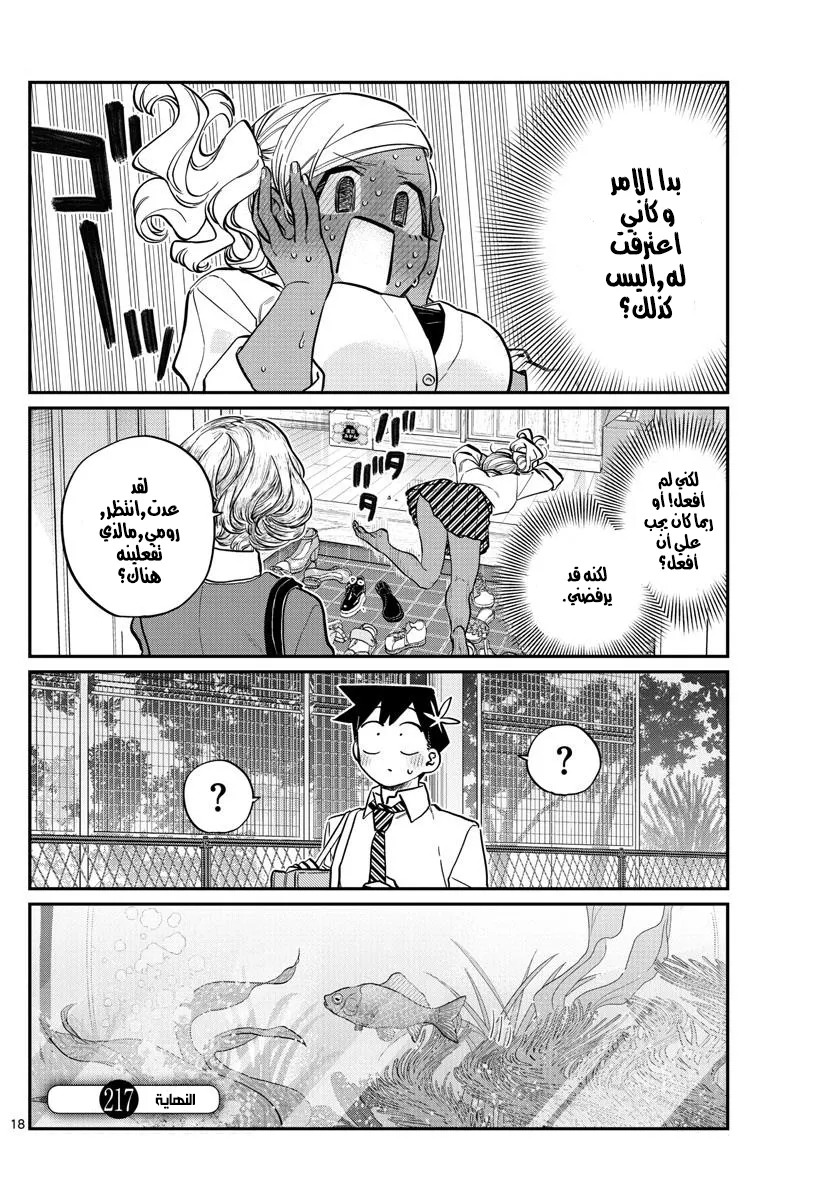 Read komi san wa komyushou desu AR Manga Online
