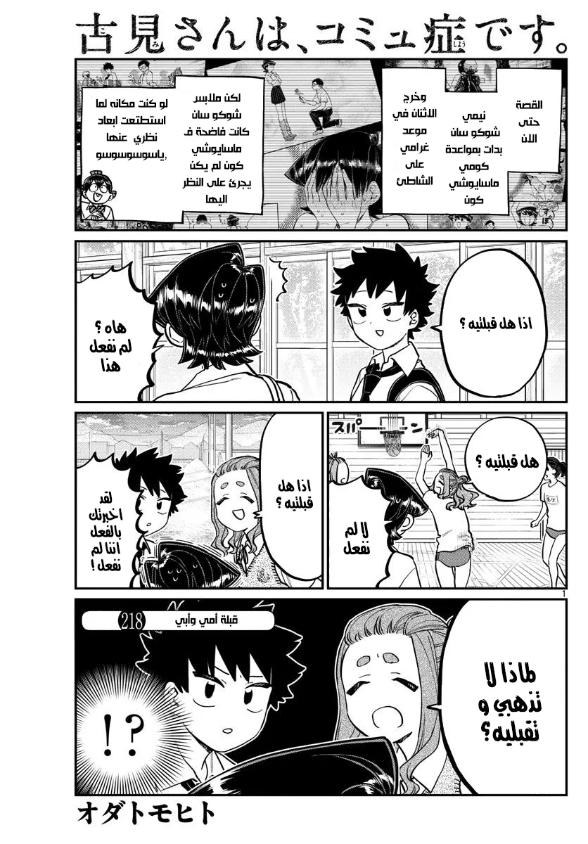 Read komi san wa komyushou desu AR Manga Online