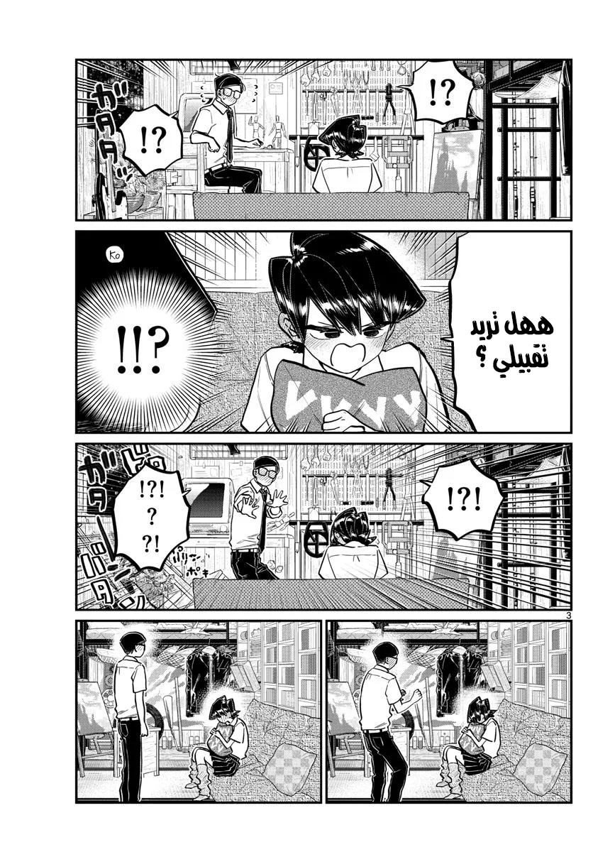 Read komi san wa komyushou desu AR Manga Online