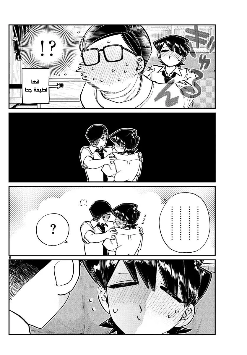 Read komi san wa komyushou desu AR Manga Online