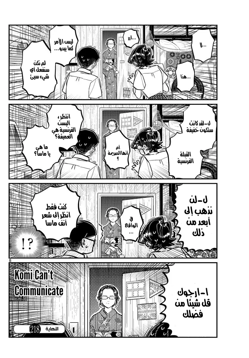 Read komi san wa komyushou desu AR Manga Online