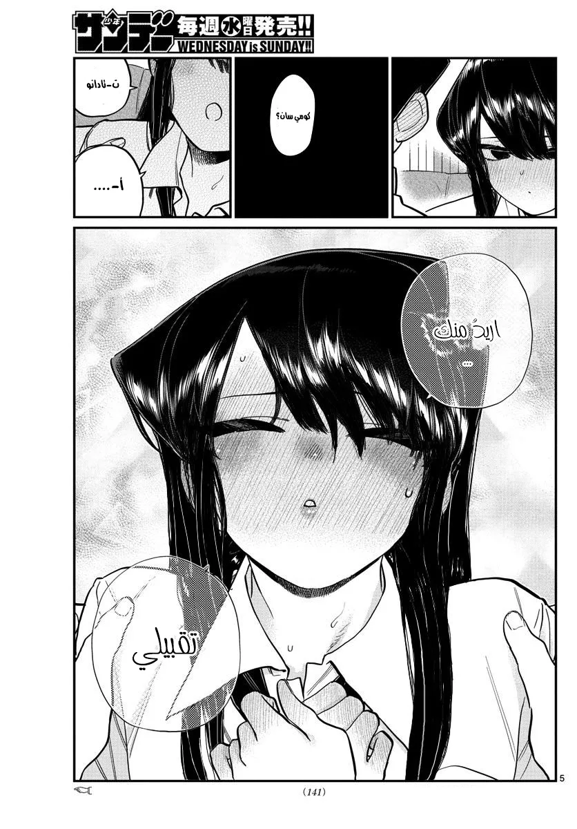Read komi san wa komyushou desu AR Manga Online