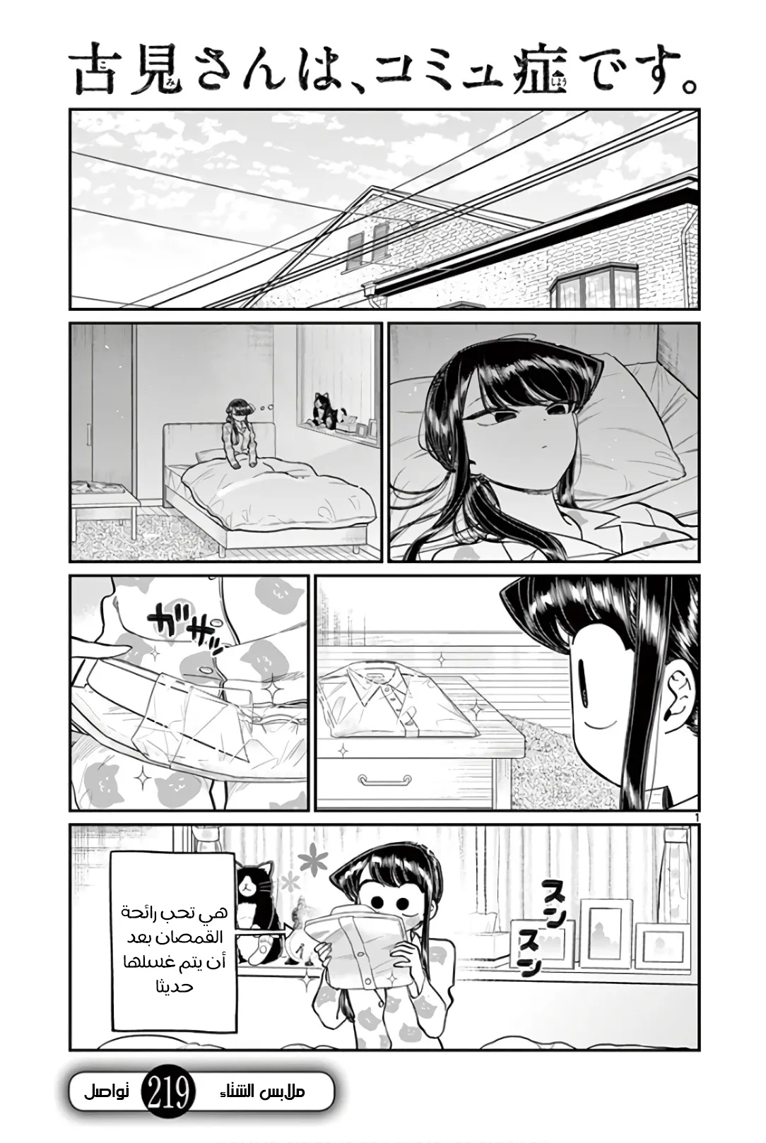 Read komi san wa komyushou desu AR Manga Online