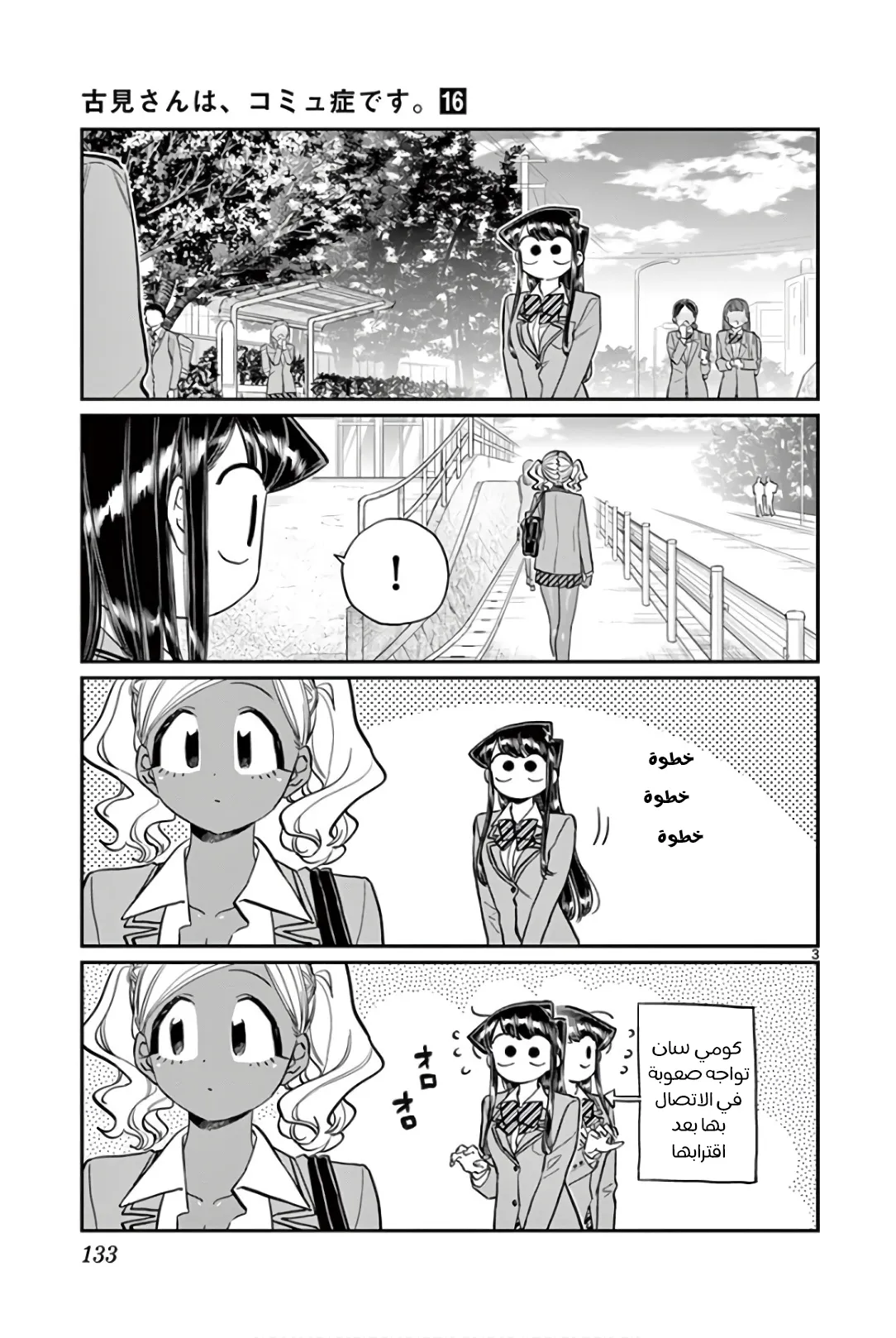 Read komi san wa komyushou desu AR Manga Online