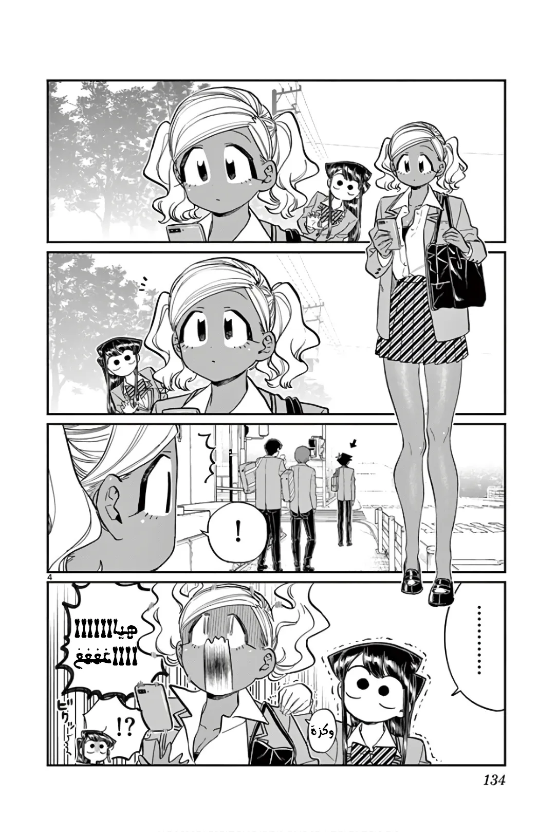 Read komi san wa komyushou desu AR Manga Online