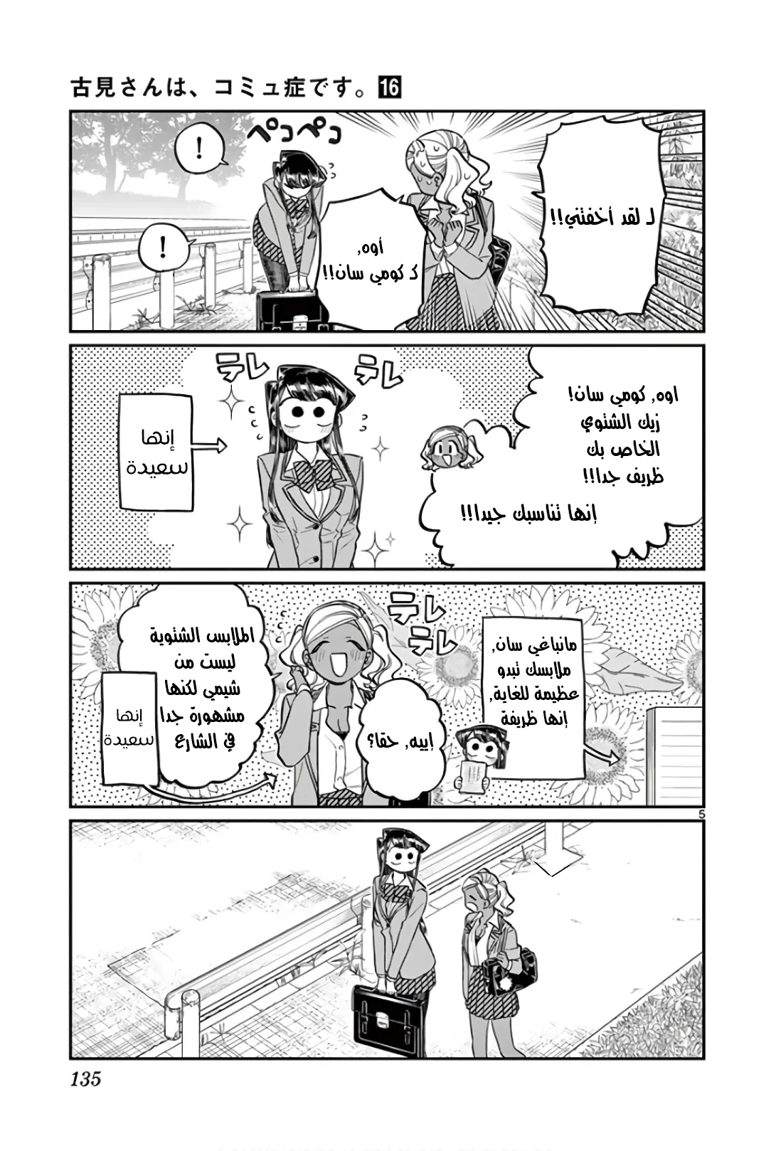 Read komi san wa komyushou desu AR Manga Online