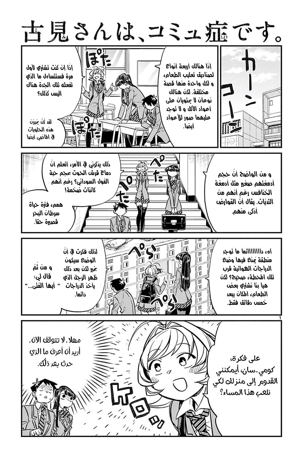 Read komi san wa komyushou desu AR Manga Online