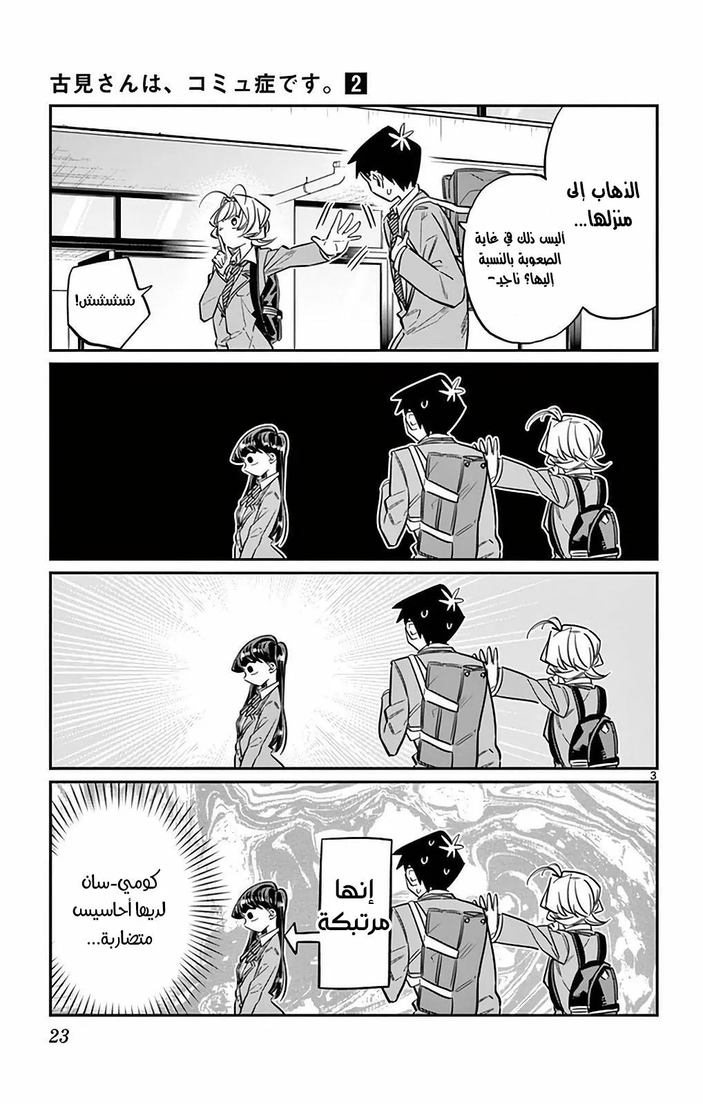 Read komi san wa komyushou desu AR Manga Online