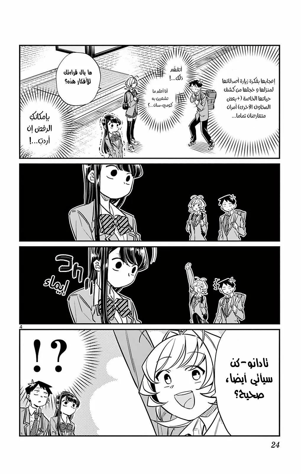 Read komi san wa komyushou desu AR Manga Online