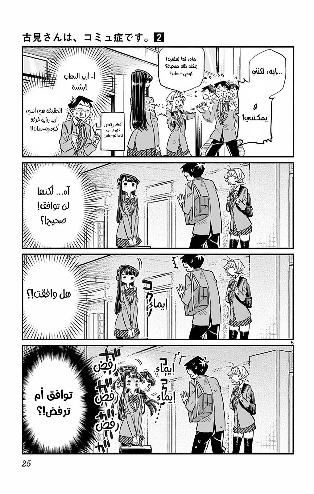 Read komi san wa komyushou desu AR Manga Online