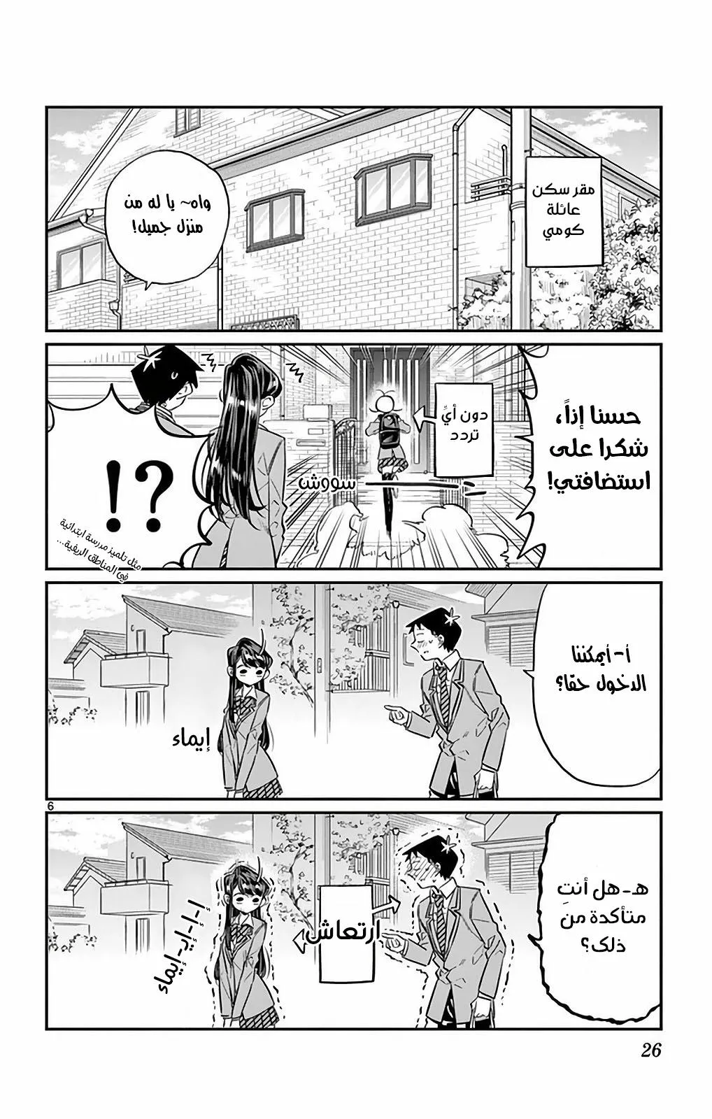 Read komi san wa komyushou desu AR Manga Online