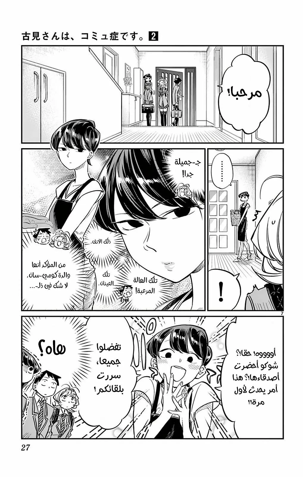 Read komi san wa komyushou desu AR Manga Online