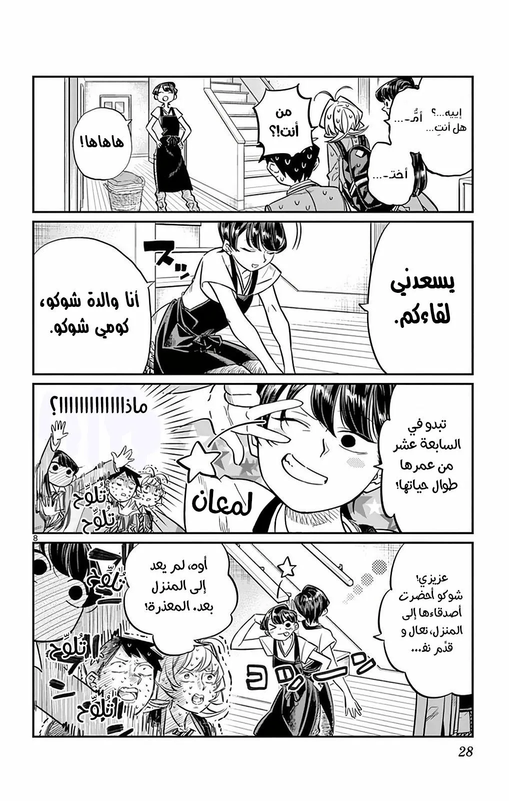 Read komi san wa komyushou desu AR Manga Online