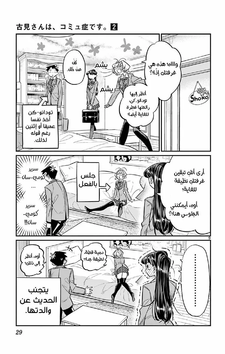 Read komi san wa komyushou desu AR Manga Online