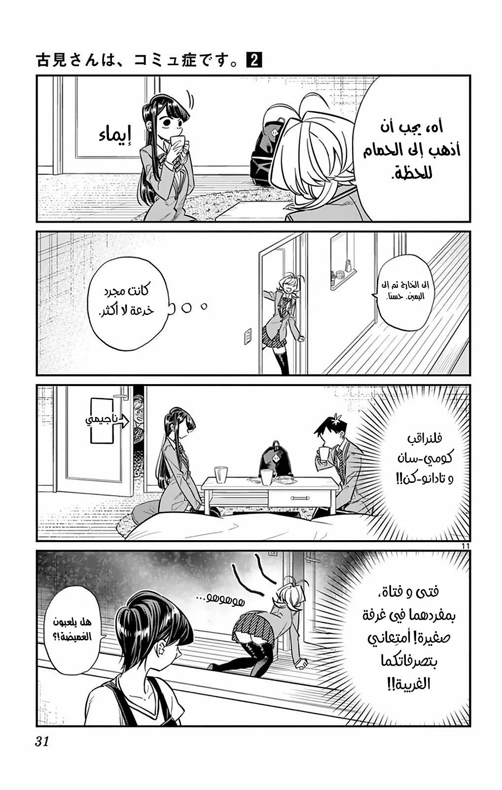 Read komi san wa komyushou desu AR Manga Online