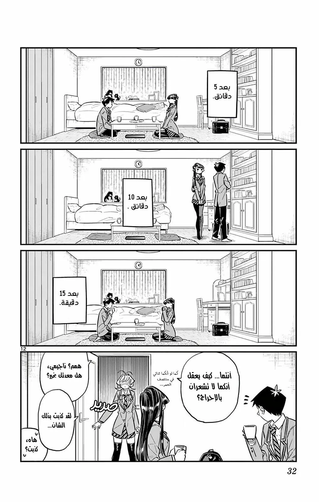Read komi san wa komyushou desu AR Manga Online