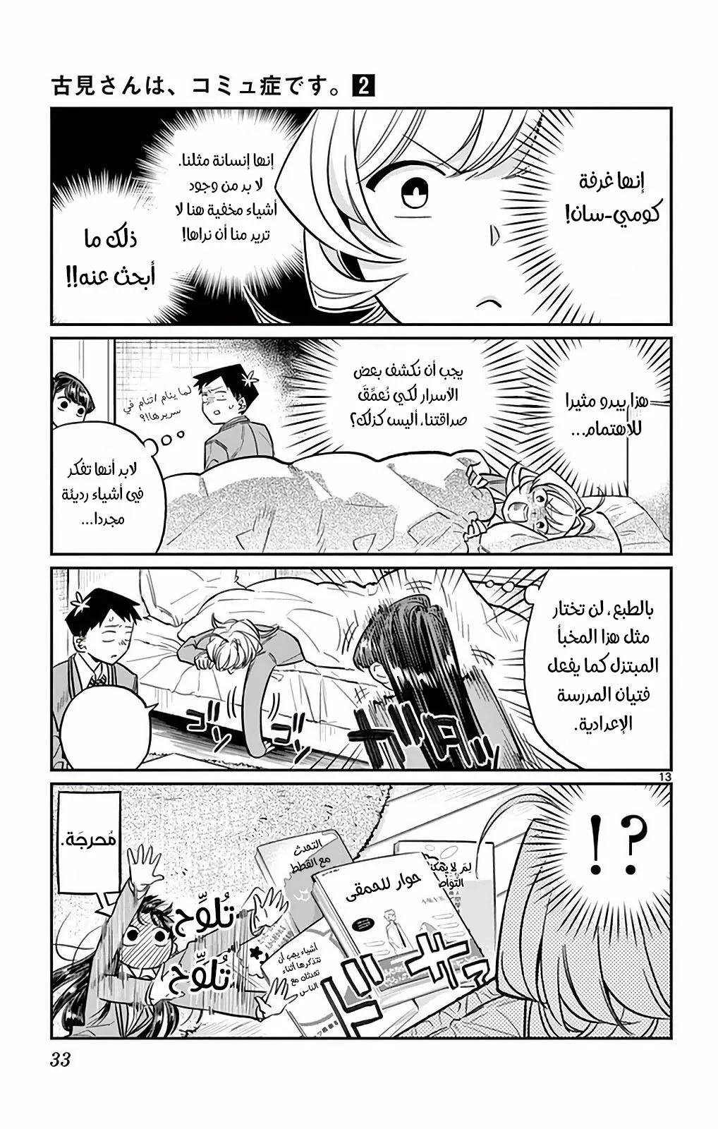 Read komi san wa komyushou desu AR Manga Online