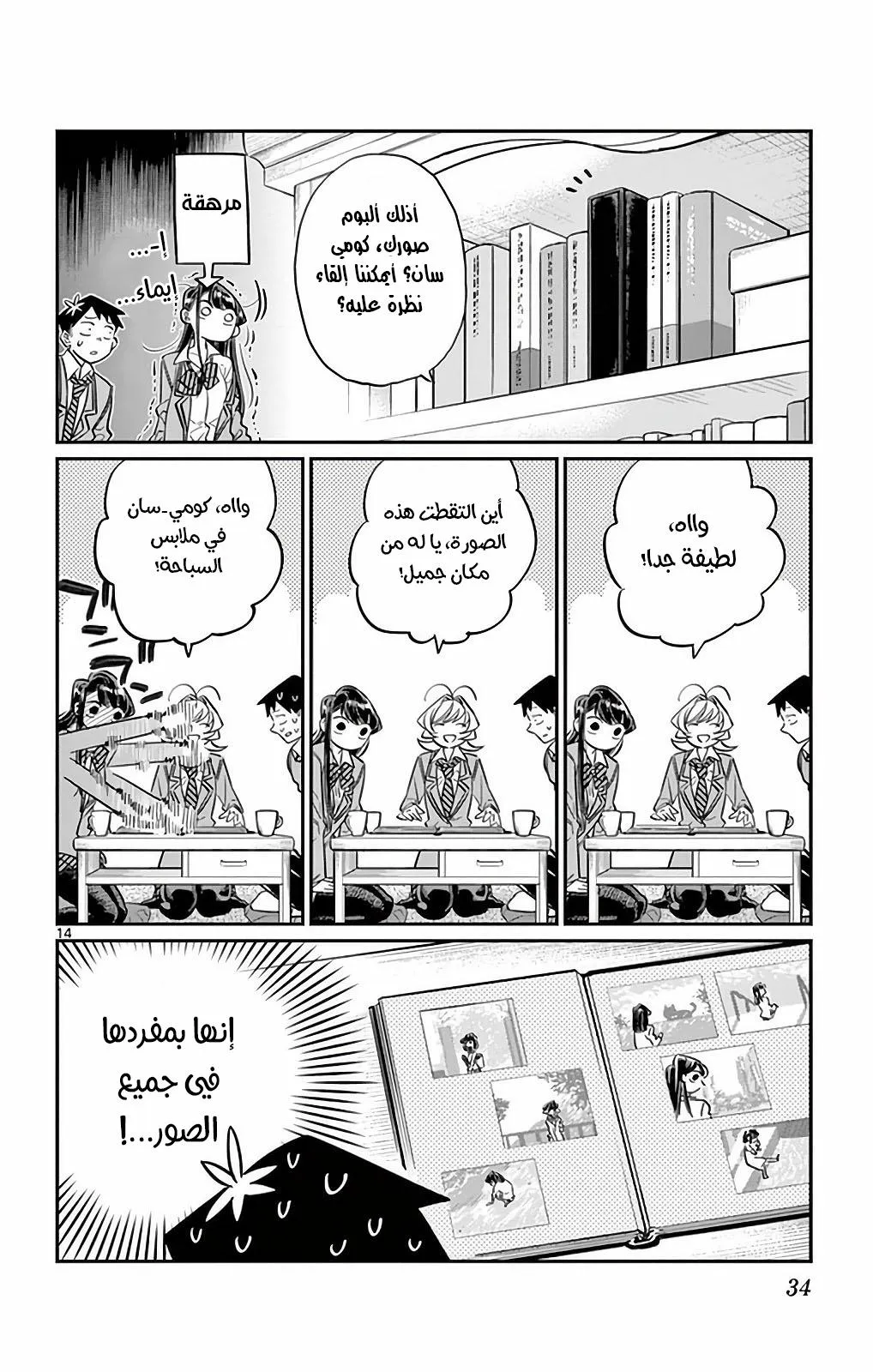 Read komi san wa komyushou desu AR Manga Online