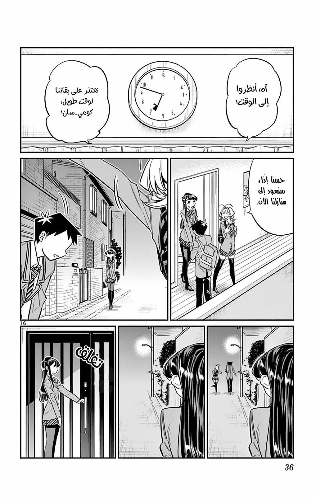 Read komi san wa komyushou desu AR Manga Online