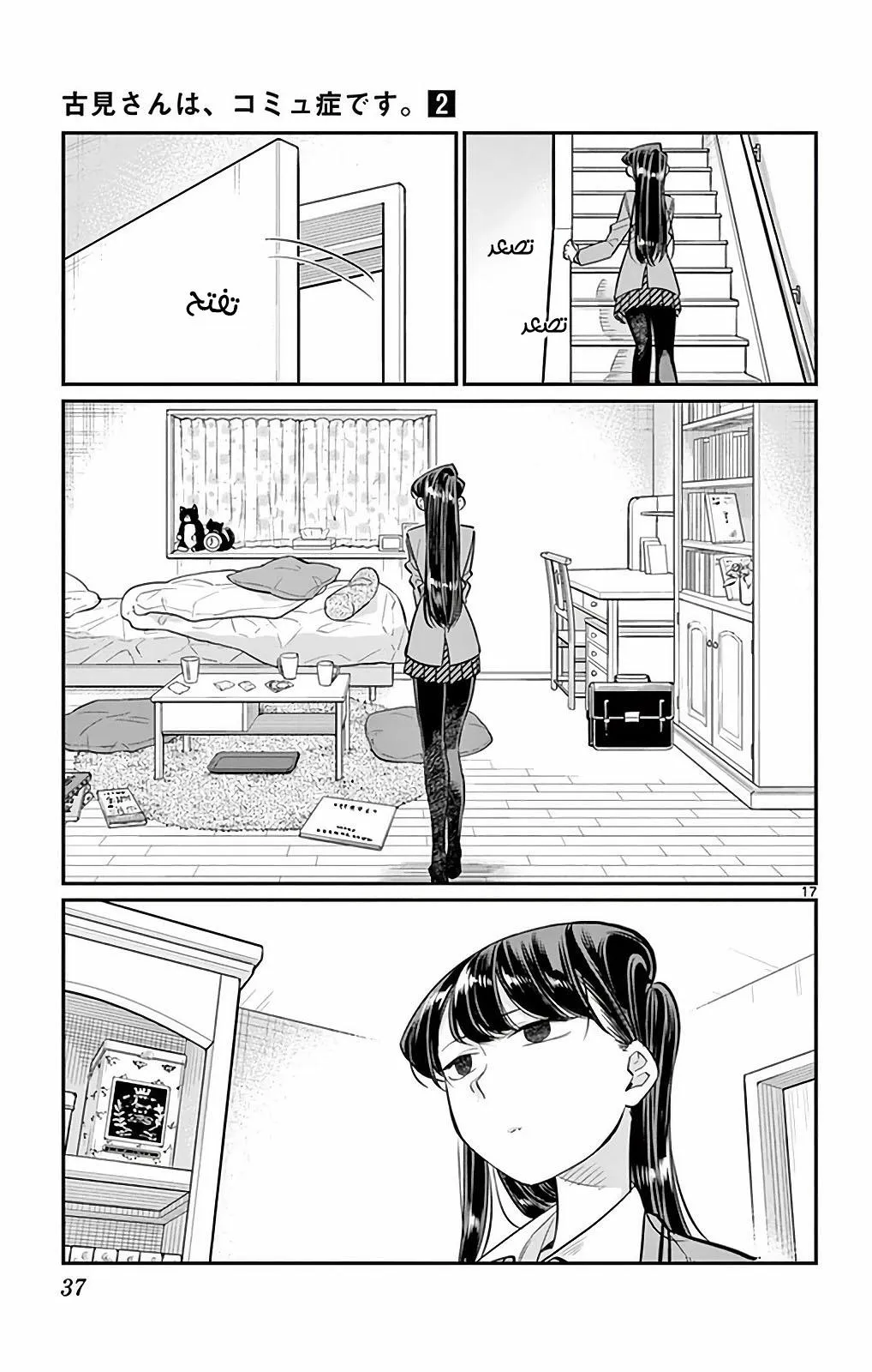 Read komi san wa komyushou desu AR Manga Online