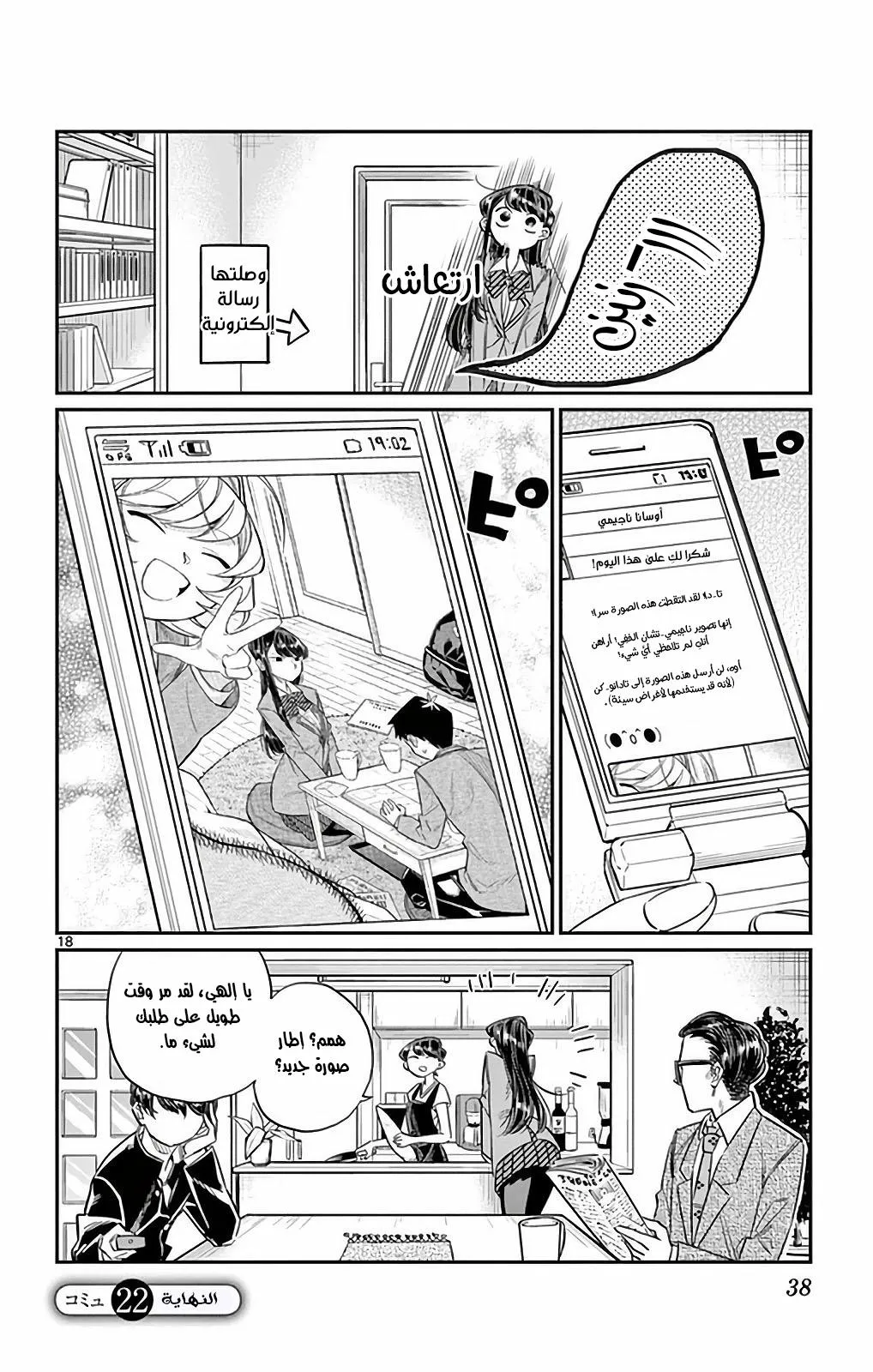 Read komi san wa komyushou desu AR Manga Online