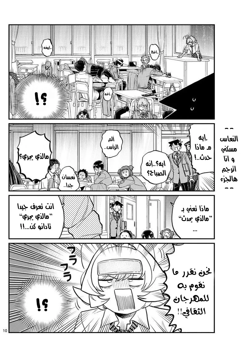 Read komi san wa komyushou desu AR Manga Online