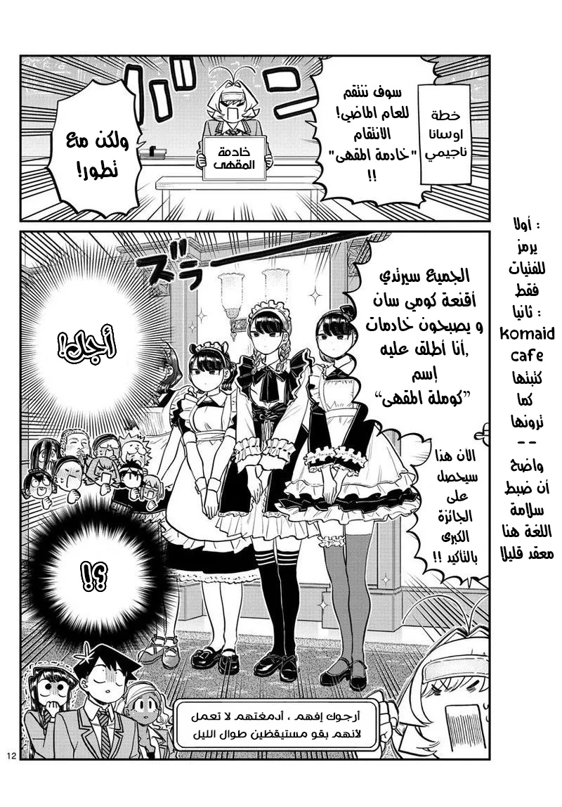 Read komi san wa komyushou desu AR Manga Online
