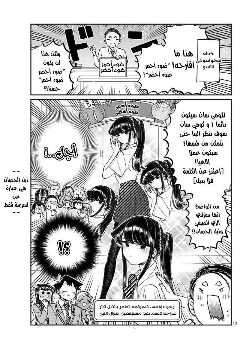 Read komi san wa komyushou desu AR Manga Online