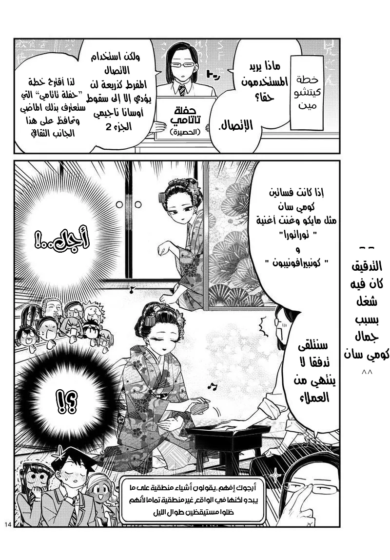 Read komi san wa komyushou desu AR Manga Online