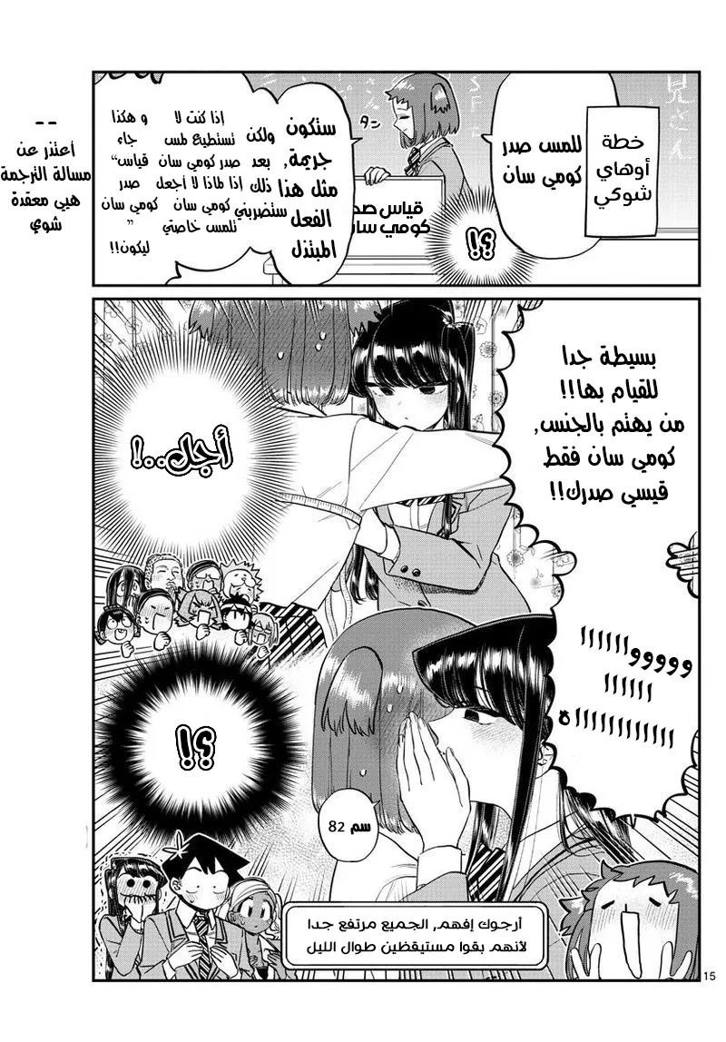 Read komi san wa komyushou desu AR Manga Online